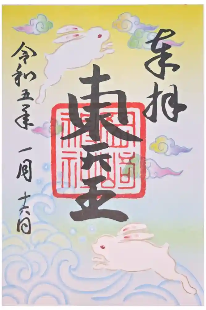 岡崎神社の御朱印