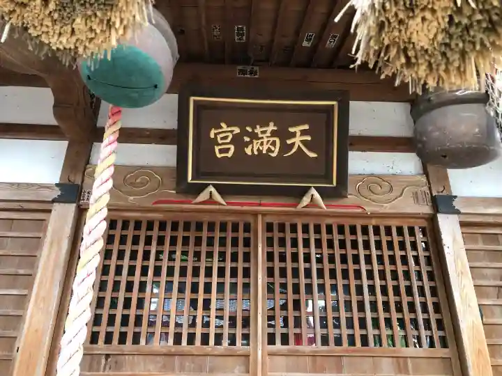 天神中條天満宮の{uncategorized: "未分類", other: "その他", undefined: "問題あり", building: "その他建物", grave: "お墓", sacred_gate: "鳥居", guardian: "狛犬", statue: "像", buddha: "仏像", history: "歴史", nature: "自然", garden: "庭園", animal: "動物", pagoda: "塔", temizu: "手水舎", mountain_gate: "山門・神門", sanctuary: "本殿・本堂", subordinate: "末社・摂社", art: "芸術", scenery: "景色", jizo: "地蔵", ema: "絵馬", goshuin: "御朱印", omikuji: "おみくじ", items: "授与品その他", amulet: "お守り", goshuincho: "御朱印帳", eats: "食事", festival: "お祭り", votive_dance: "神楽", shichigosan: "七五三参", wedding: "結婚式", experience: "体験その他", initially: "初詣", around: "周辺", anti_infection: "感染症対策"}