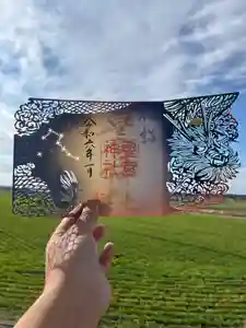 下野 星宮神社の御朱印(2024年01月31日(水) 10時46分43秒投稿)