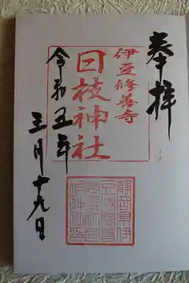 日枝神社の御朱印