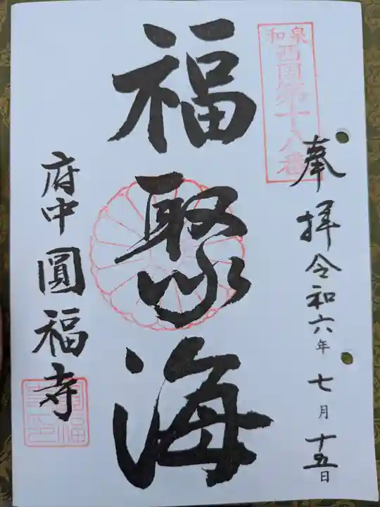 宝国寺(大阪府)