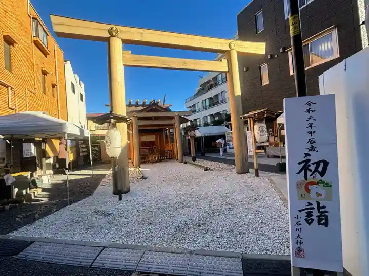 【閉業】小石川大神宮(東京都)