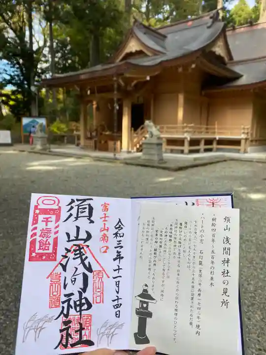 須山浅間神社の御朱印