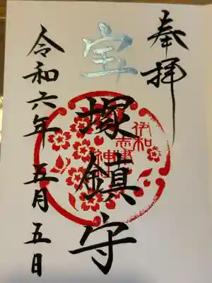 宝塚神社(兵庫県)