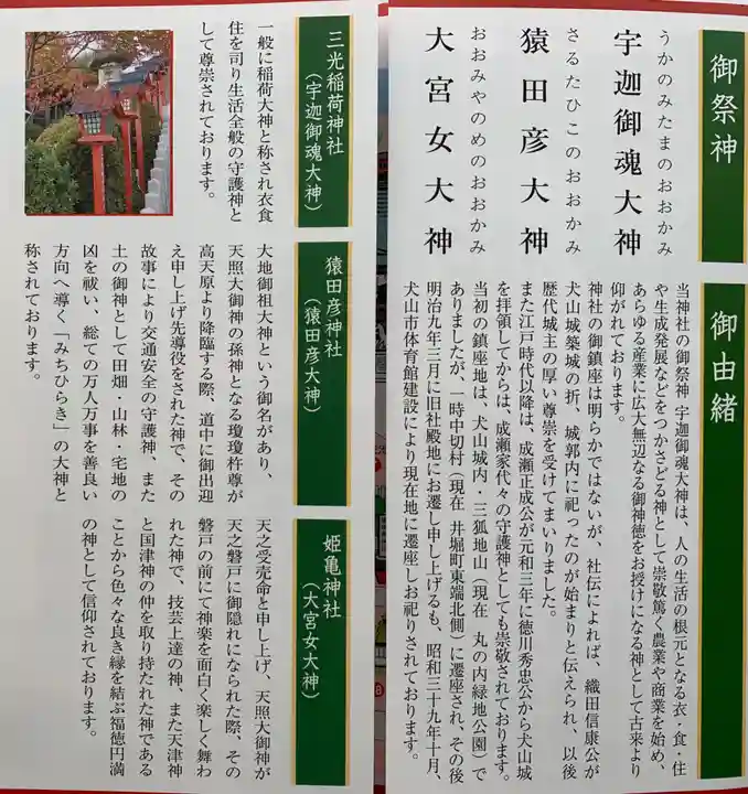 三光稲荷神社(愛知県)