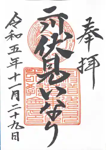 二川伏見稲荷(愛知県)