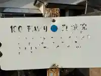 真城院(千葉県)