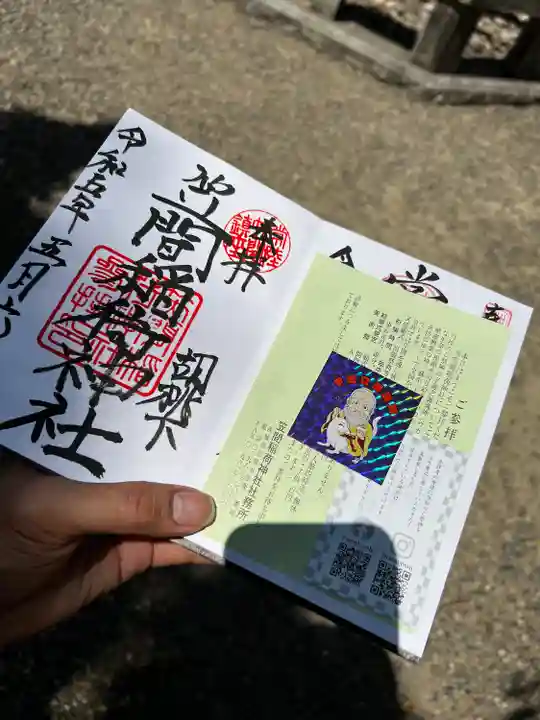 笠間稲荷神社の授与品その他