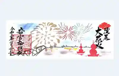 ミニ専用です。こちらには「夏詣」の印は入りませんのでご了承ください。