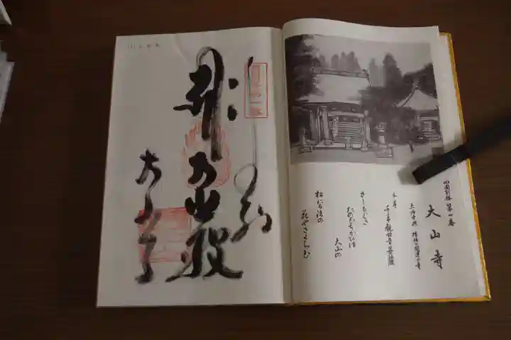 大山寺(徳島県)