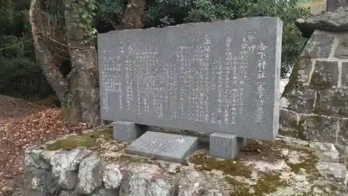 香下神社の歴史