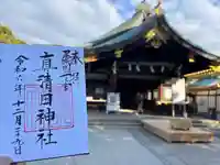真清田神社(愛知県)