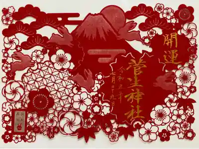 うさぎの切り絵御朱印🐰
今年の干支ウサギ🐰と富士山🗻松竹梅🌲🎋🌸が描かれて縁起が良い☺️
切り絵だけでなく透かしもあり　かなり豪華な御朱印❤️