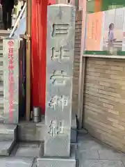 日比谷神社(東京都)