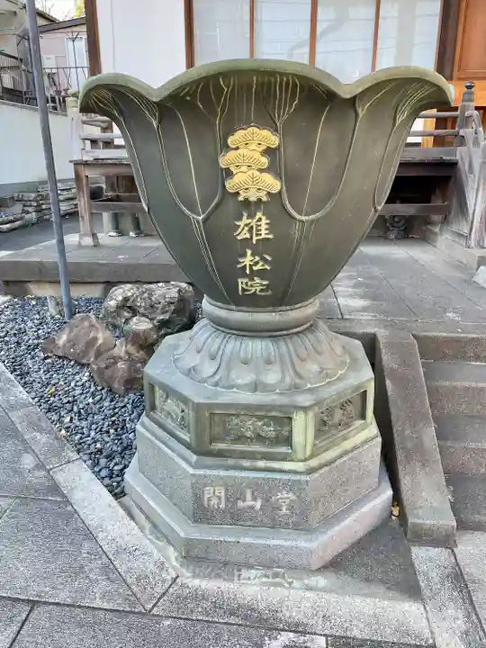 雄松院(東京都)