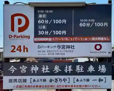 今宮神社(京都府)