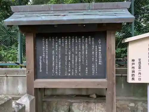 六甲八幡神社(兵庫県)