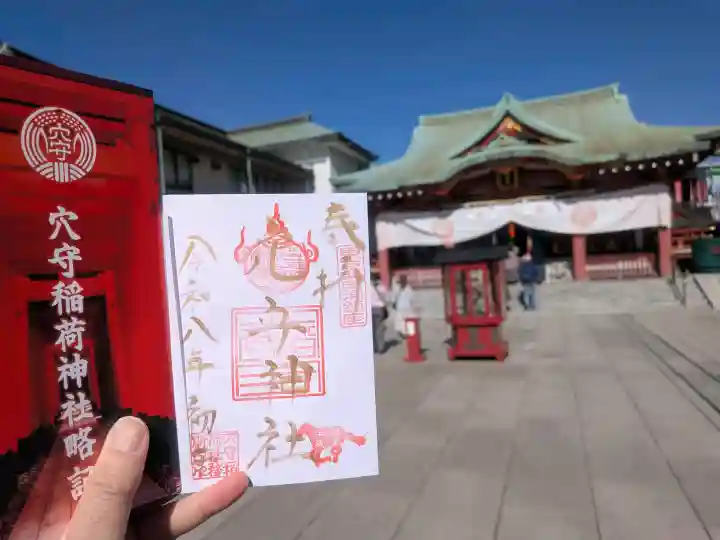 東京羽田 穴守稲荷神社の御朱印