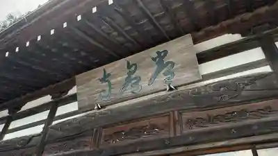 常泉寺(埼玉県)