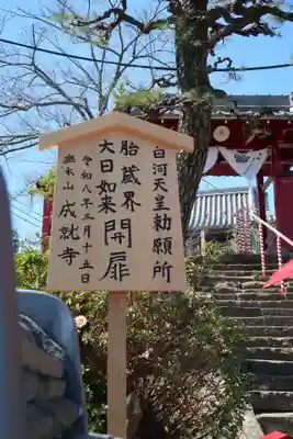 成就寺(三重県)