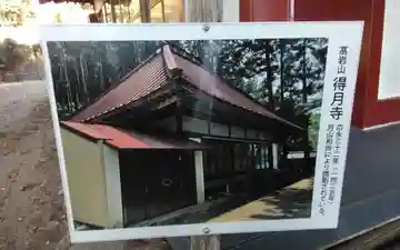 得月寺(静岡県)