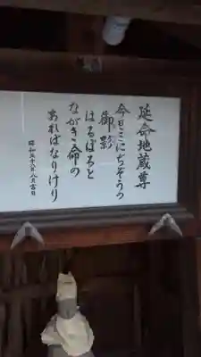 延命地蔵尊の歴史