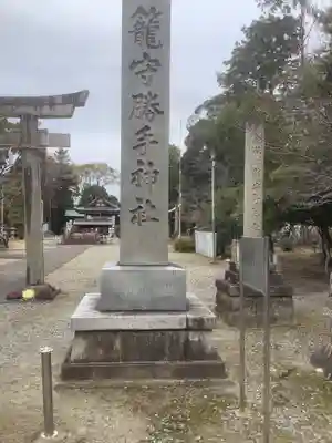 籠守勝手神社（木曽川町黒田）のその他建物