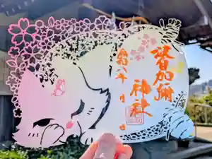 日本唯一香辛料の神 波自加彌神社の御朱印 2026年03月01日(日)〜(2026年05月03日(日) 21時04分00秒投稿)