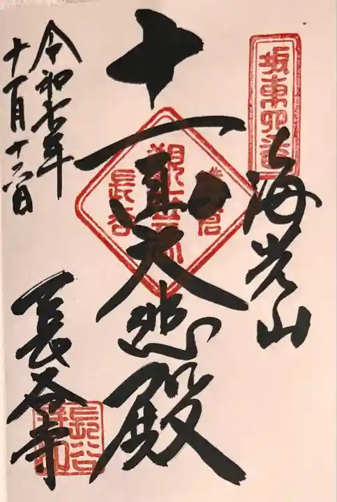 長谷寺の御朱印