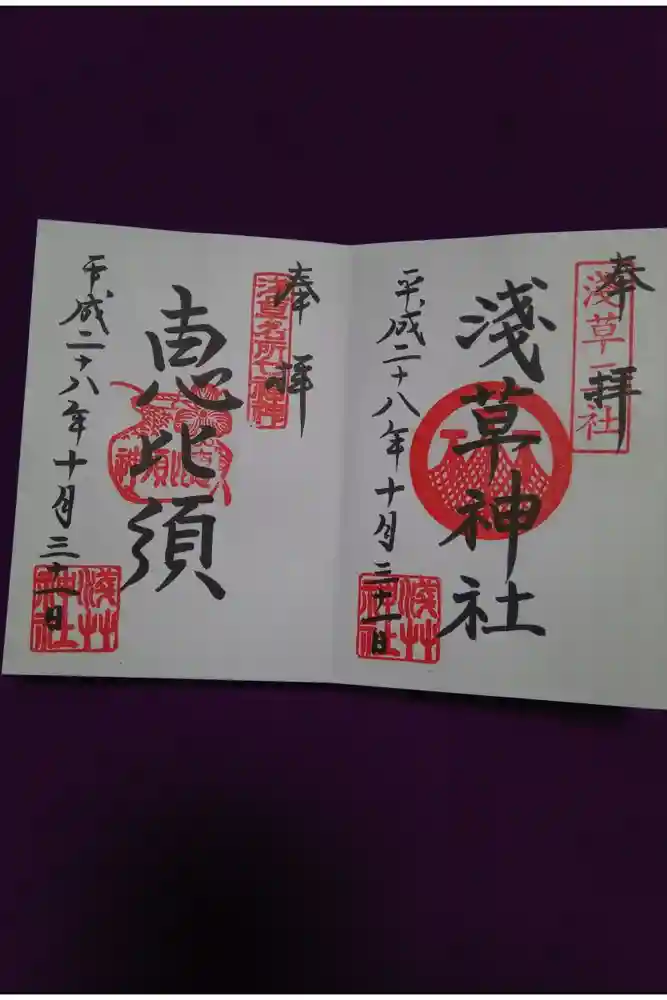 浅草神社の御朱印