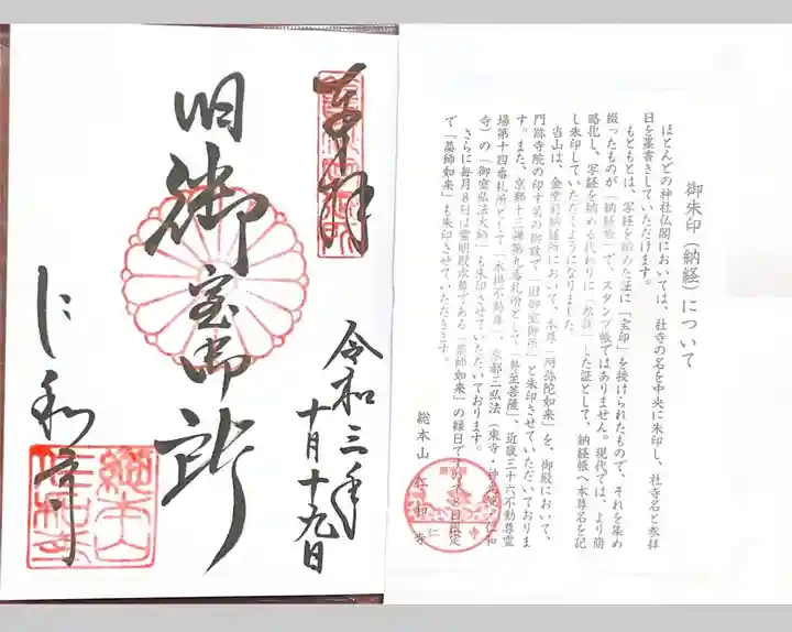 仁和寺の授与品その他