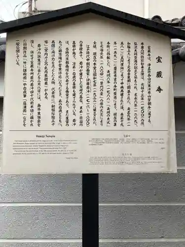 宝蔵寺の歴史