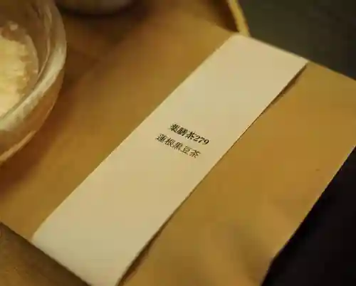 天王山 安楽寺(福井県)