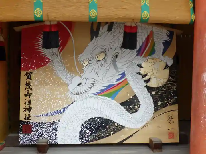 賀茂御祖神社(下鴨神社)の絵馬