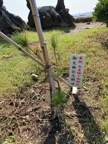 森戸大明神（森戸神社）(神奈川県)