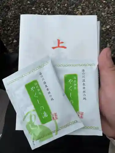 湯倉神社(北海道)