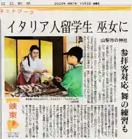 差出磯大嶽山神社 仕事と健康と厄よけの神さま(山梨県)