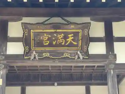 上笠天満宮(滋賀県)