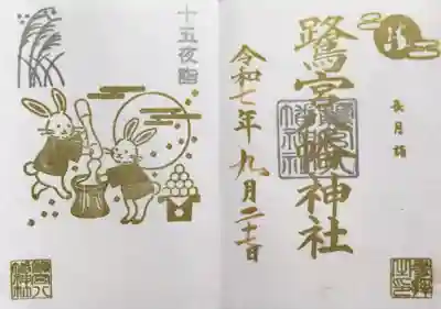 鷺宮八幡神社(東京都)