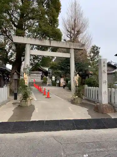 羊神社の鳥居