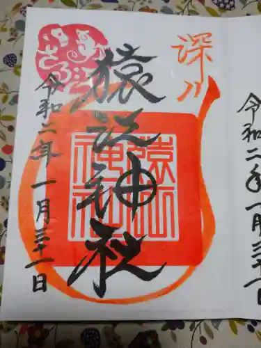 猿江神社の御朱印