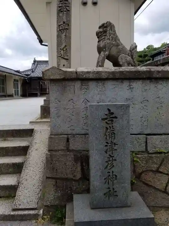 一宮神社(吉備津彦神社)のその他建物