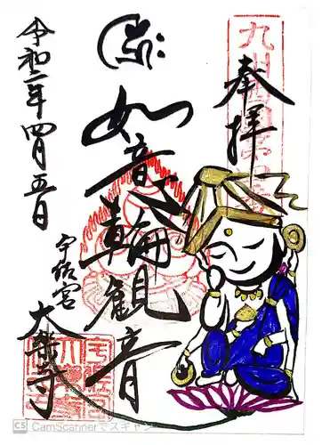 大楽寺の御朱印