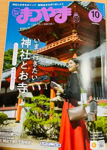 浮嶋神社(愛媛県)