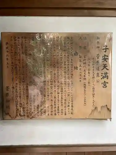 菅原神社（子安天満宮）の歴史