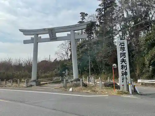 阿夫利神社(千葉県)