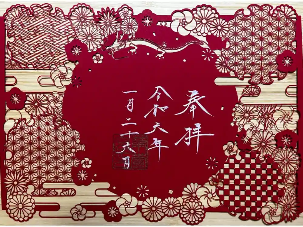 御嶽神社茅萱宮の御朱印