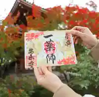 温泉山 安楽寺(四国霊場第六番札所)の御朱印