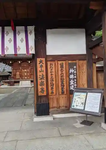 法楽寺のその他建物