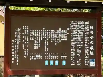 勝常寺(福島県)